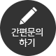 상담신청